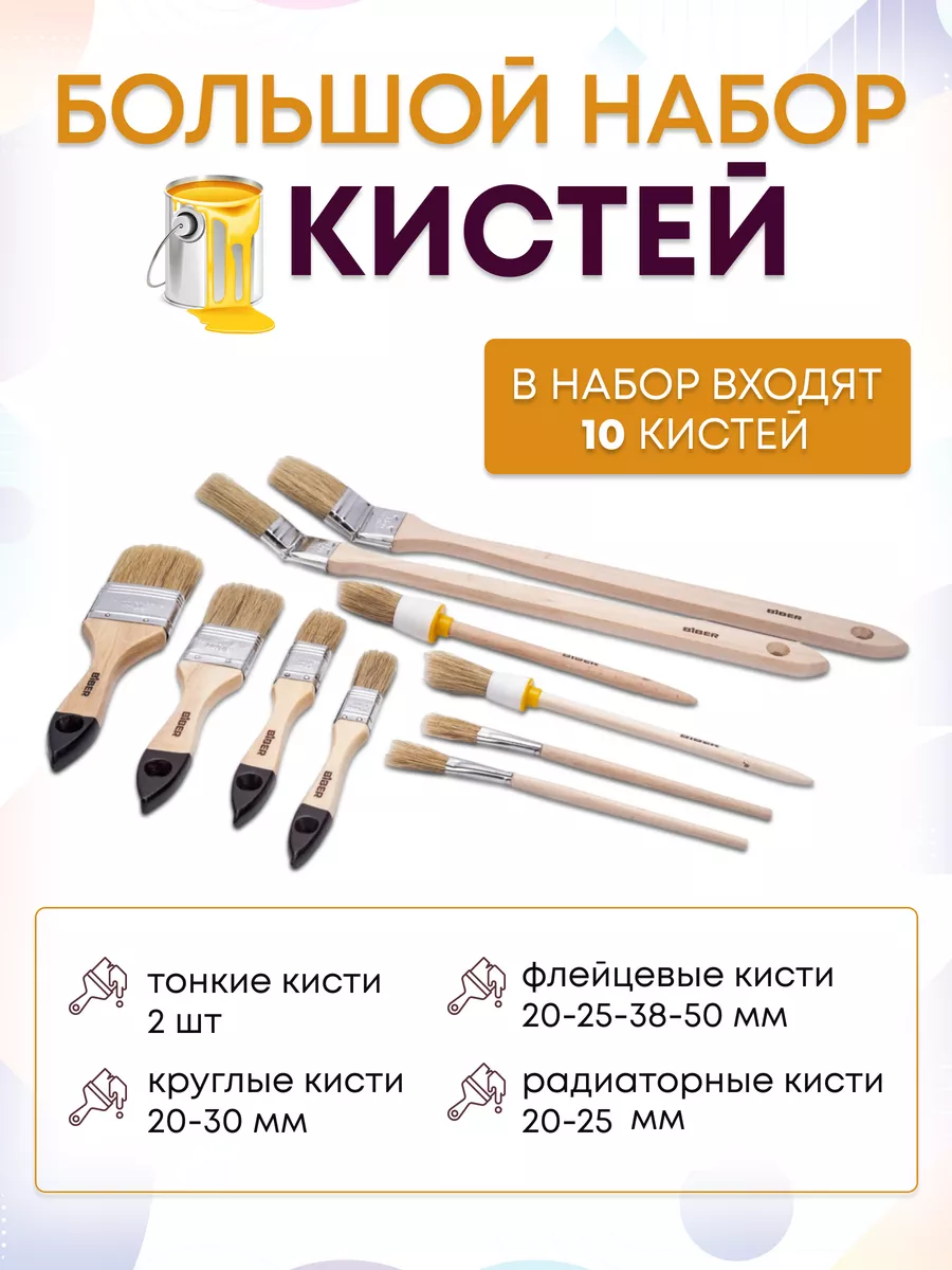 Кисти малярные набор 10 шт