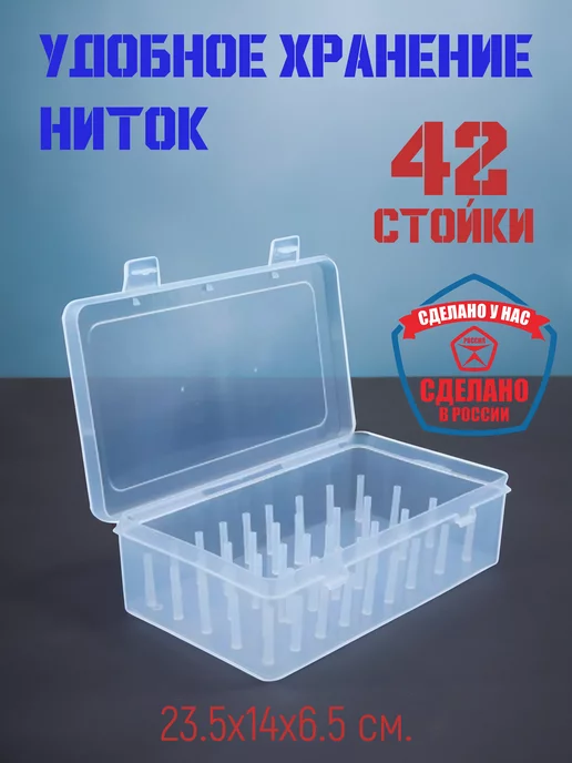 BOXplast Органайзер для хранения катушек с нитками, белый, фото 4