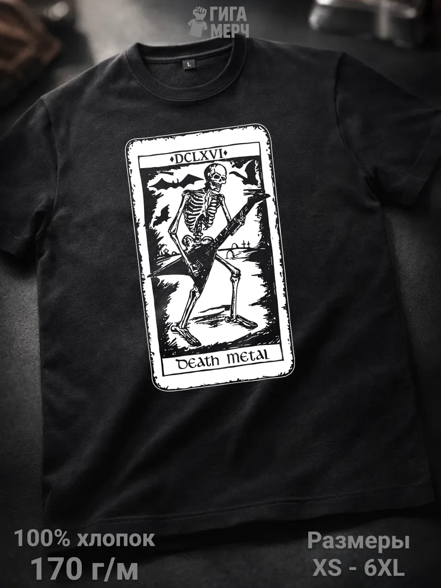 Футболка Death Metal