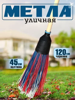 Метла уличная круглая с черенком VERDREVO 221647684 купить за 518 ₽ в интернет-магазине Wildberries