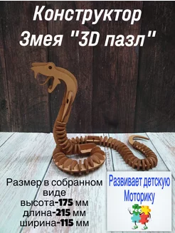 Конструктор 3D-пазл ROMAKO 221648011 купить за 374 ₽ в интернет-магазине Wildberries