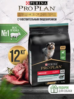 Сухой корм для щенков Medium Puppy средних пород 12 кг