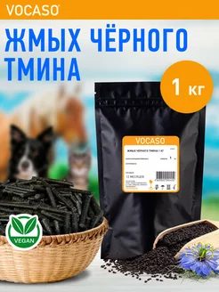 Жмых из семян черного тмина 1 кг