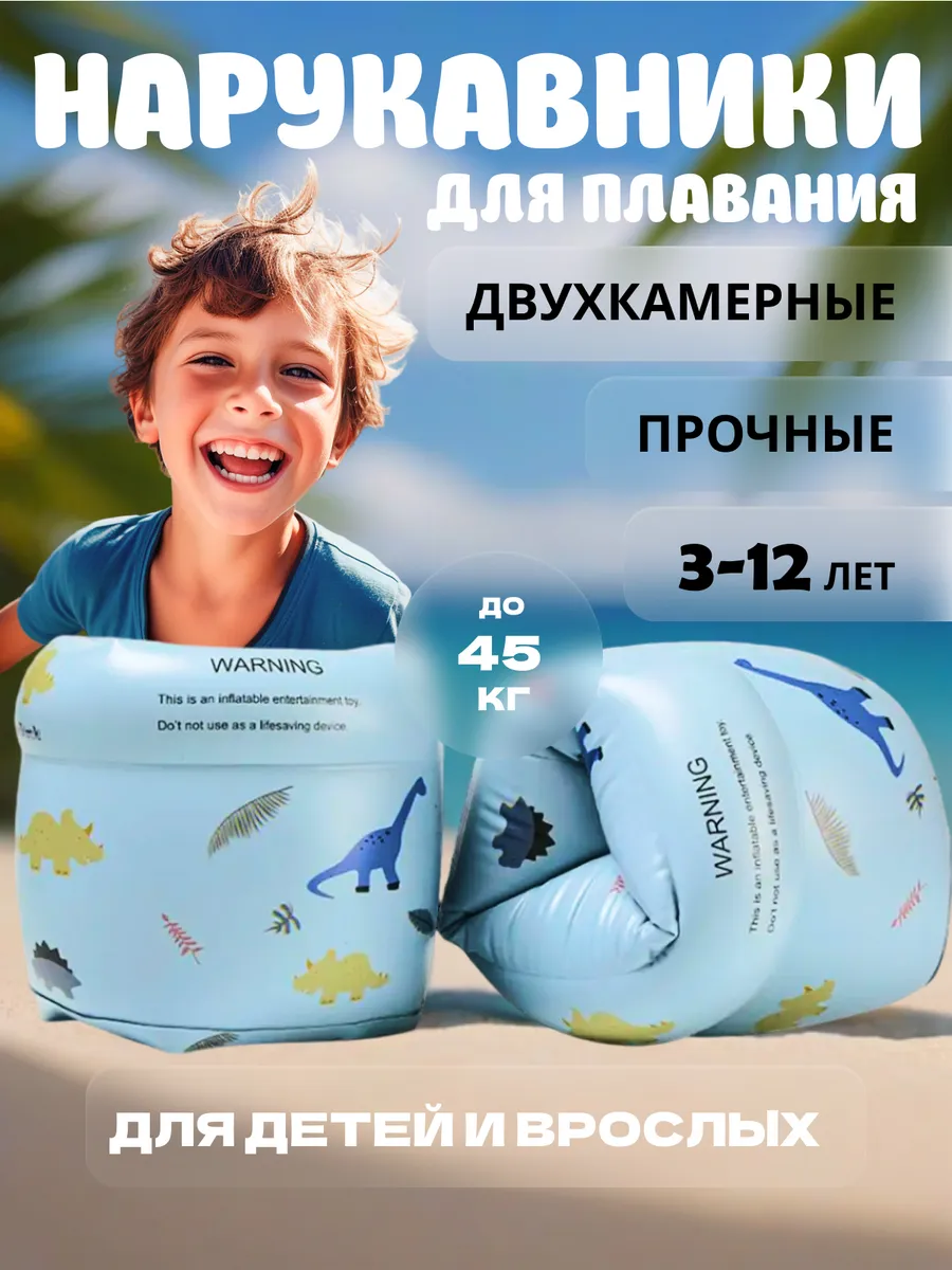 Нарукавники для плавания детские 3-12 лет