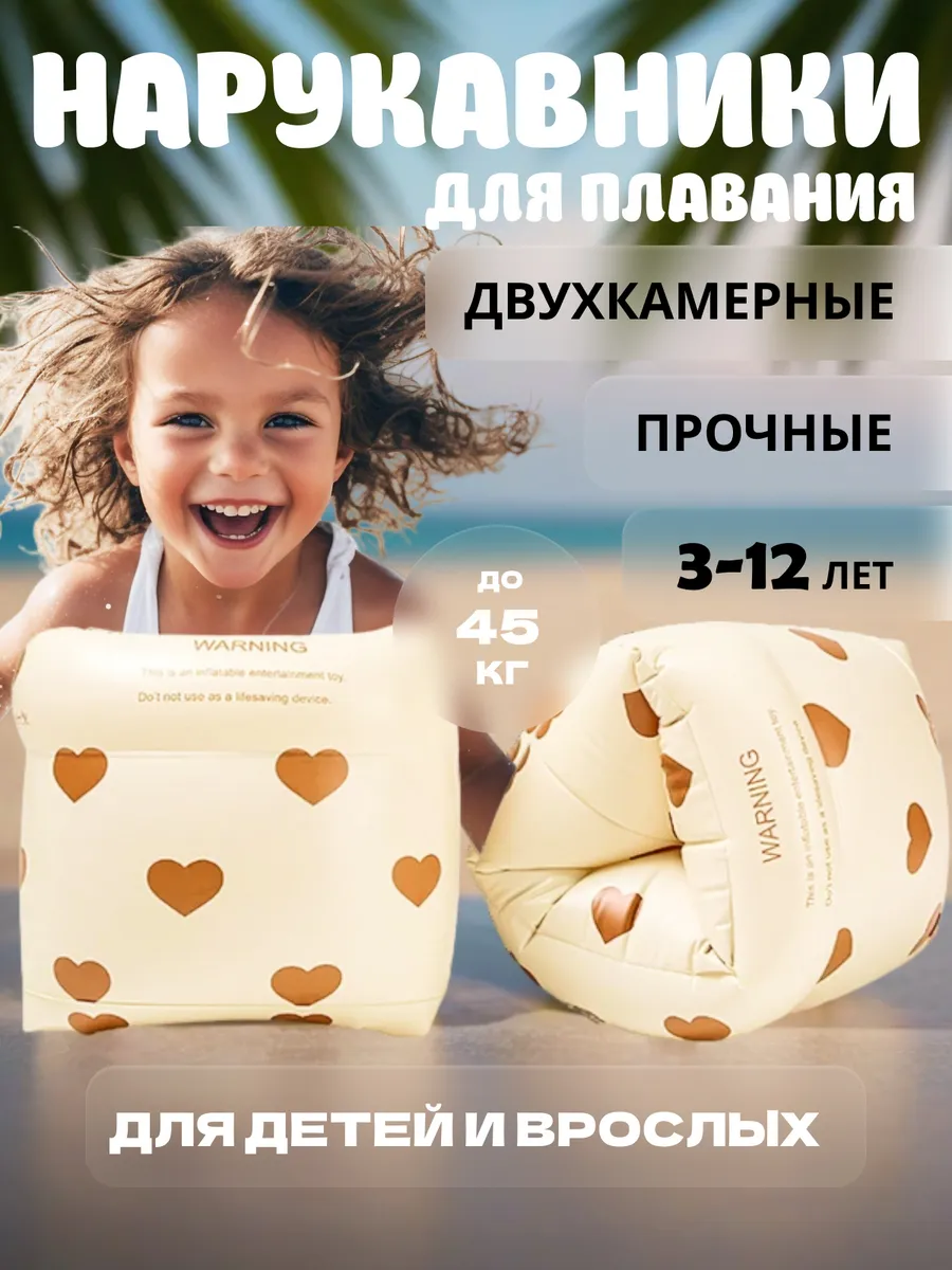Нарукавники для плавания детские 3-12, 6-12 лет
