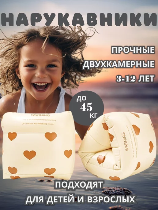 Marinella shop Нарукавники для плавания детские 3-12 лет