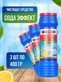 Чистящий порошок универсальный 3 шт по 400 г