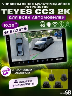 Андроид магнитола Teyes CC3 2K 360 с круговым обзором АвтоЗвук68 221663154 купить за 48 428 ₽ в интернет-магазине Wildberries