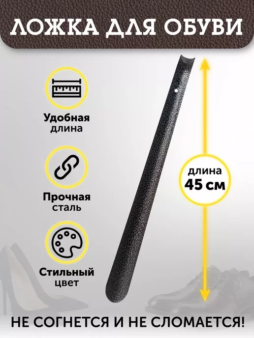 Уютный дом Металлическая ложка для обуви, коричневый