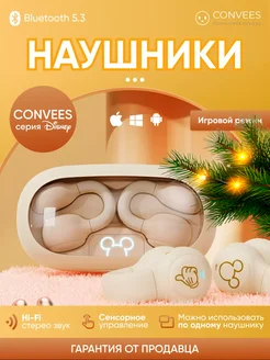 Беспроводные наушники клипсы накладные Дисней Convees 221665814 купить за 1 720 ₽ в интернет-магазине Wildberries