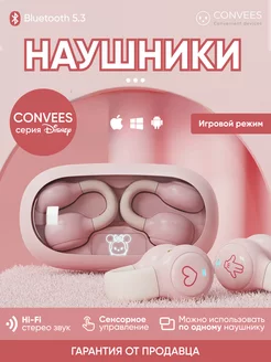 Беспроводные наушники клипсы накладные Дисней Convees 221665815 купить за 1 886 ₽ в интернет-магазине Wildberries