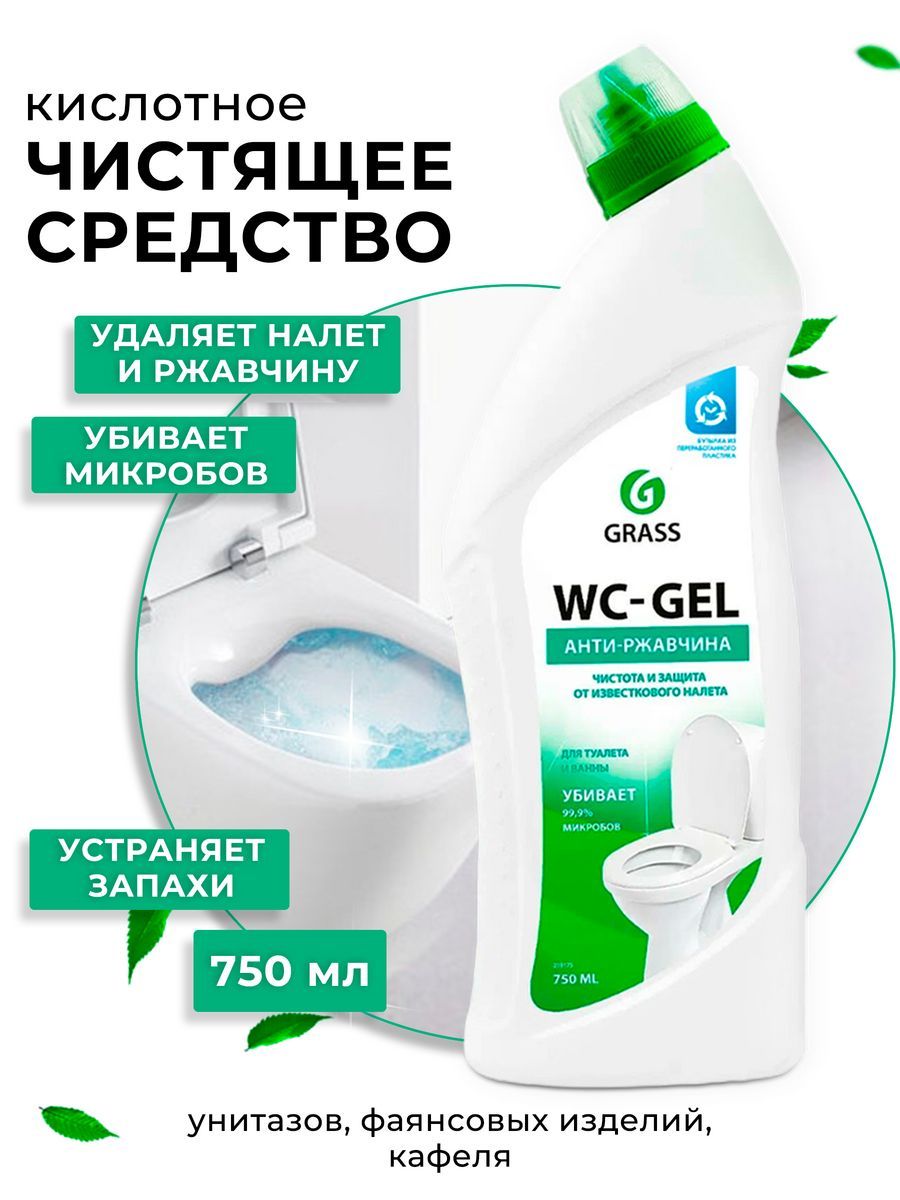 Средство для чистки сантехники "WC-Gel" 750 мл 219175. Grass WC-Gel professional. Grass для унитаза. Грасс для унитаза и ванны.