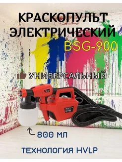 Краскопульт электрический BSG-900 BRAIT 221667501 купить за 3 476 ₽ в интернет-магазине Wildberries