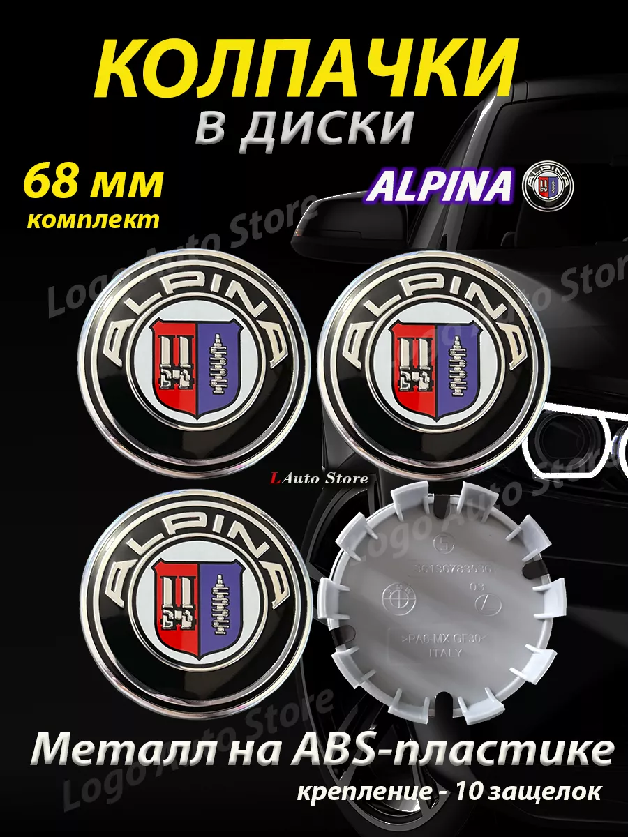 Колпачки на диски бмв