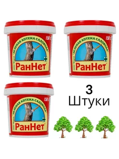 Паста садовых деревьев, 150 г 3шт Раннет 221674125 купить за 1 435 ₽ в интернет-магазине Wildberries