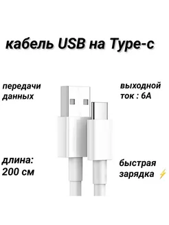 Кабель зарядки usb type c