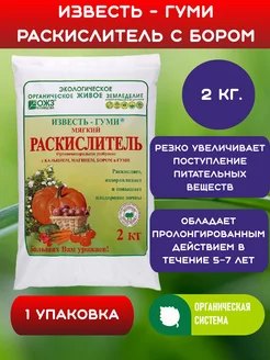 Известь раскислитель Гуми с бором 2кг БашИнком 221679392 купить за 282 ₽ в интернет-магазине Wildberries