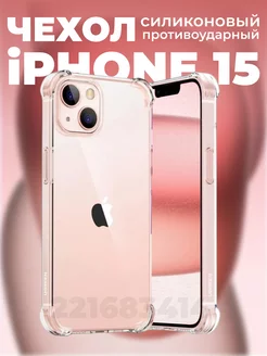 Чехол прозрачный на iphone 15 противоударный