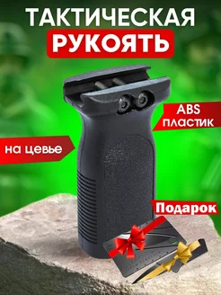 Тактическая рукоятка