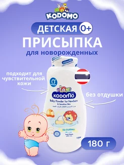 Присыпка для новорожденных и чувствительной кожи 0+ 180 г