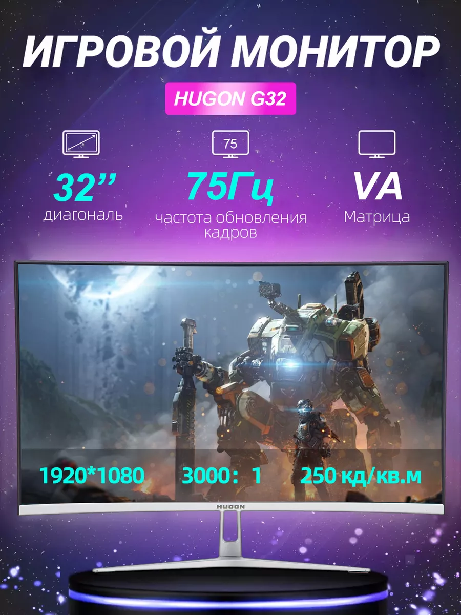 Изогнутый Монитор игровой для пк 32 дюйма 75 гц для дома HUGON 221690685  купить за 12 639 ₽ в интернет-магазине Wildberries