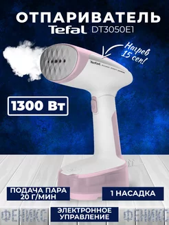 Ручной отпариватель для одежды DT3050E1 Tefal 221697159 купить за 5 076 ₽ в интернет-магазине Wildberries