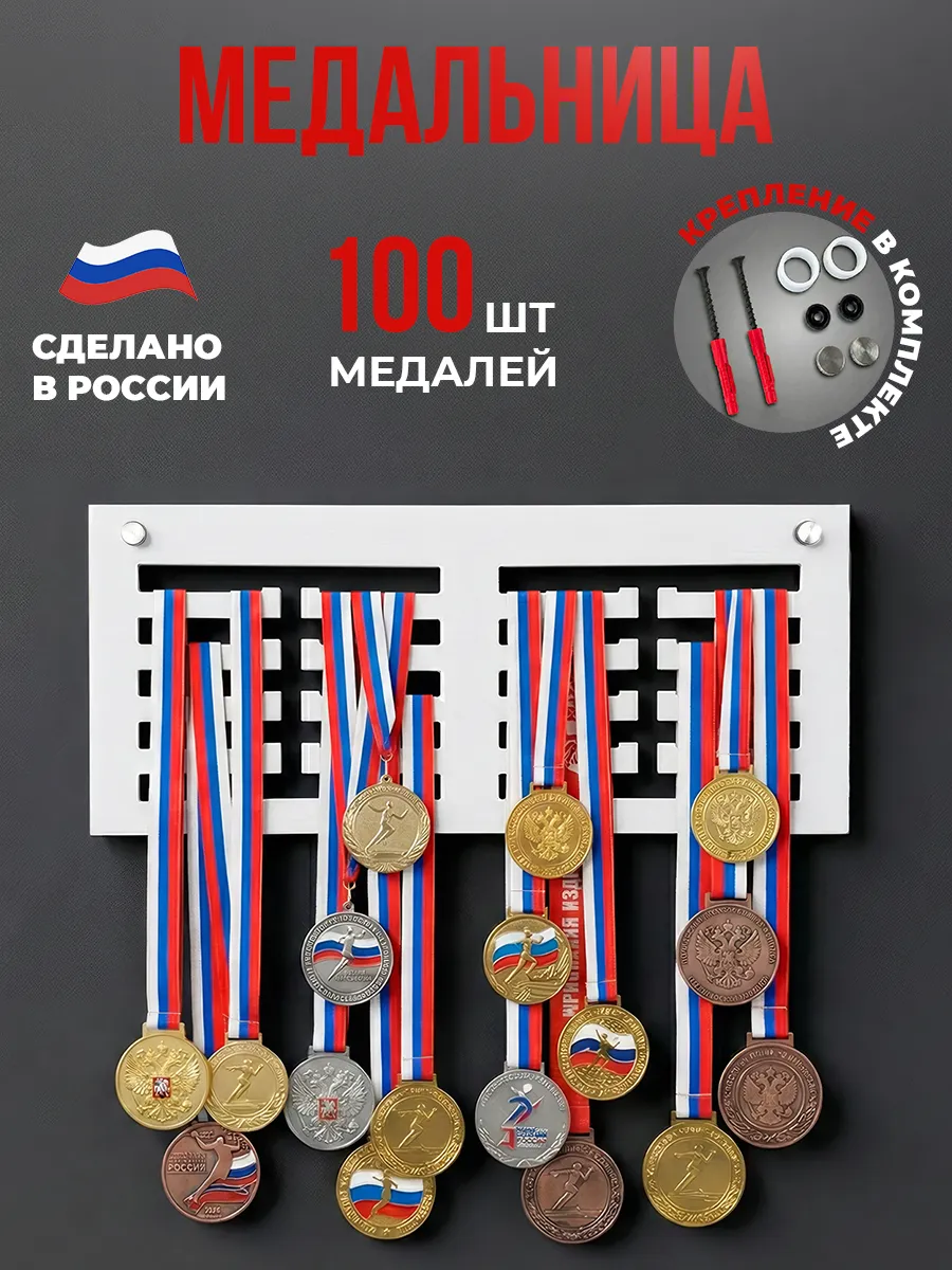 Медальница