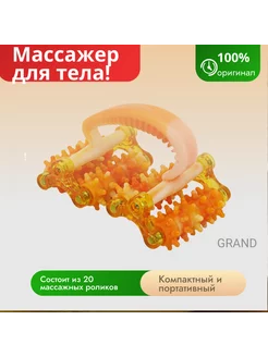 Массажер роликовый антицеллюлитный