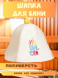 Шапка для бани и сауны