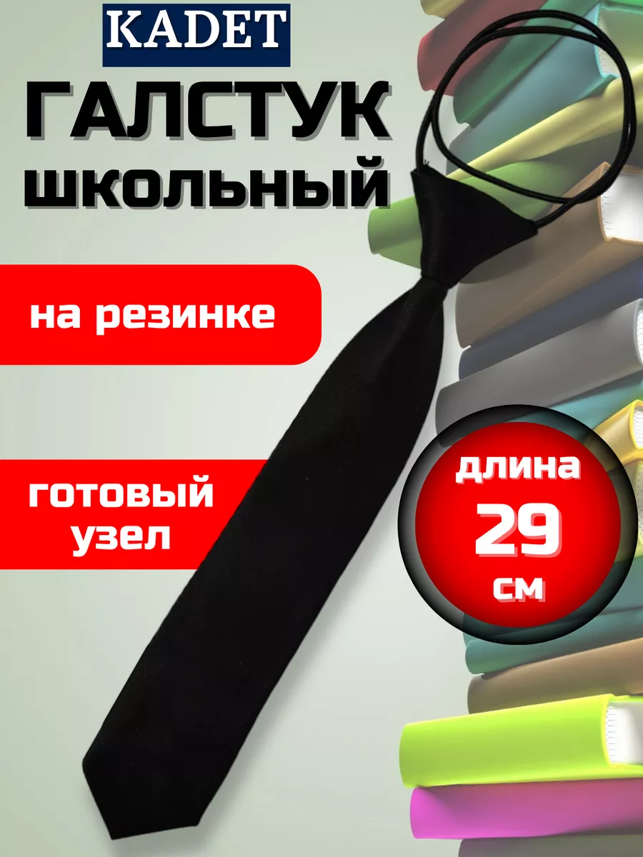 галстуки