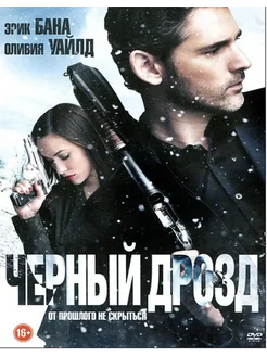 Черный дрозд (DVD Лицензия)