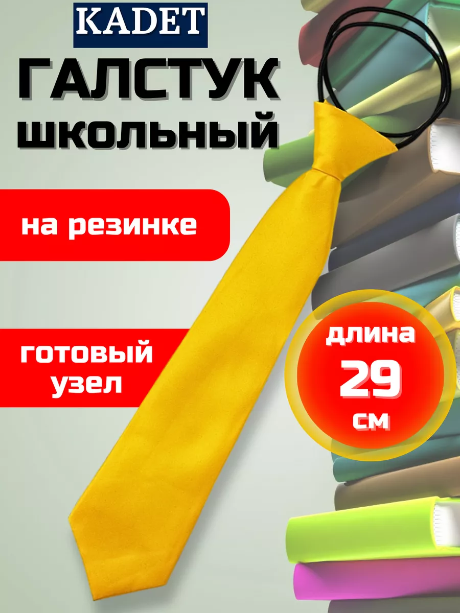 галстуки