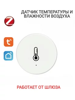 Смарт-датчик температуры и влажности ZigBee Tuya умный дом Shopping House 221698903 купить за 850 ₽ в интернет-магазине Wildberries