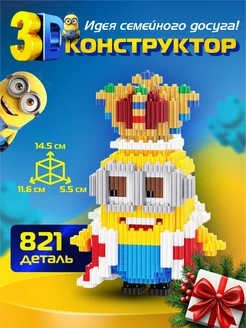 Конструктор 3d из миниблоков Миньон Король