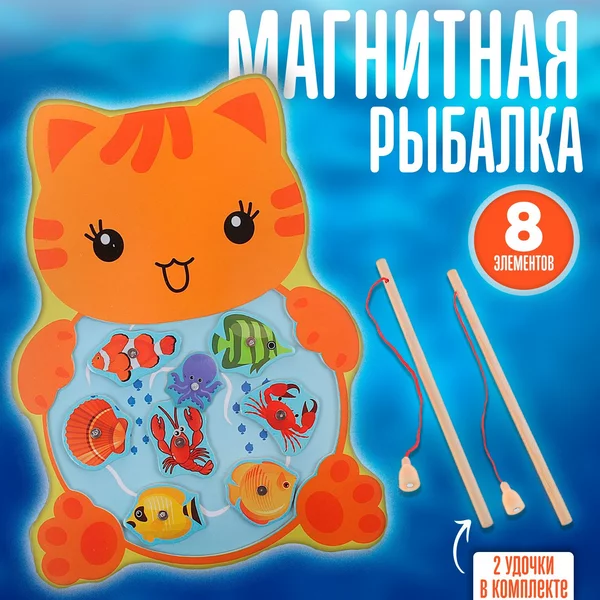 Рыбалка "Котенок", 8 элементов + 2 удочки