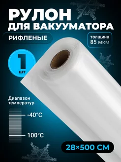 Пакет для вакууматора 221701362 купить за 363 ₽ в интернет-магазине Wildberries