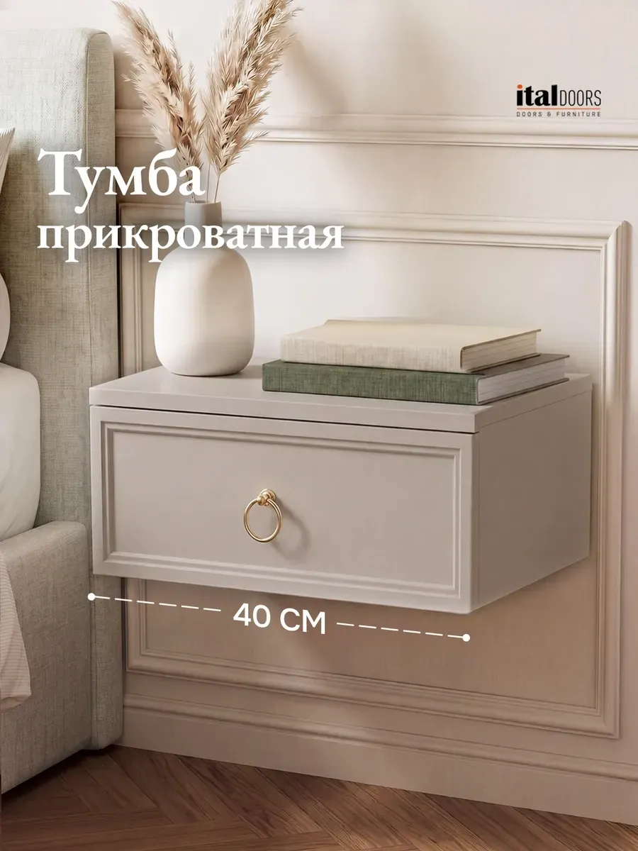 Тумба прикроватная подвесная