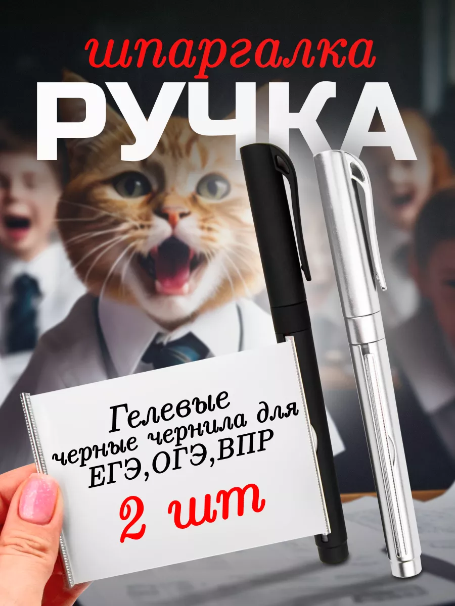 Ручка шпаргалка гелевая...