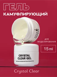 Гель для наращивания ногтей прозрачный Crystal clear, 15 мл