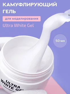 Гель для наращивания ногтей белый Ultra white, 50 мл VOICE OF KALIPSO 221705235 купить за 531 ₽ в интернет-магазине Wildberries