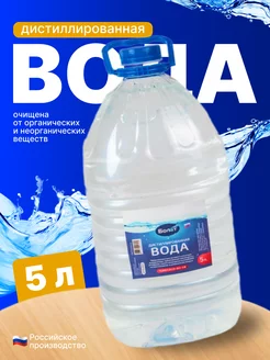 Вода дистиллированная 5 л