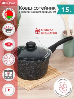 Ковш кухонный антипригарный с крышкой 1,5 л