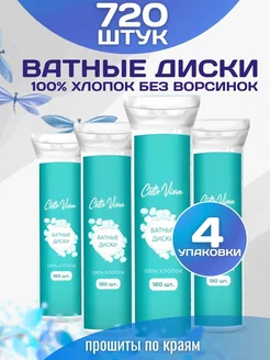 Ватные диски для лица 720 шт Диски ватные 221708803 купить за 450 ₽ в интернет-магазине Wildberries