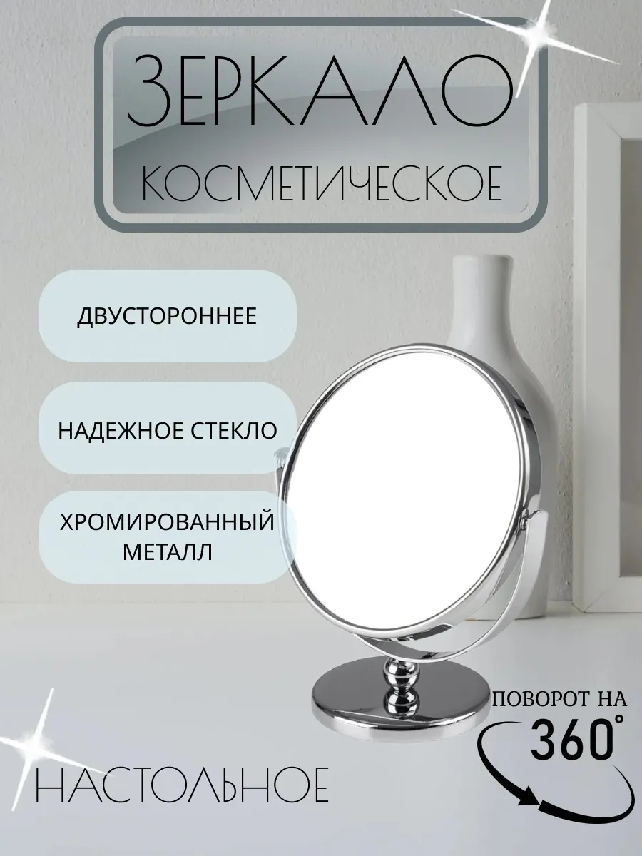 Зеркало косметическое на ножке M-3135