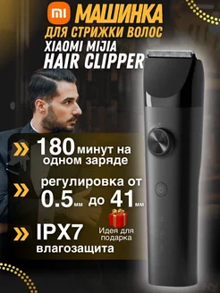 Машинка для стрижки волос и бороды Xiaomi MIJIA 221710105 купить за 1 651 ₽ в интернет-магазине Wildberries