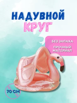 Надувной круг "Фламинго"