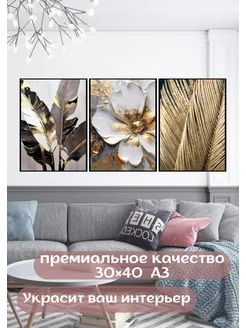 Постеры интерьерные большие 30×40 VEA Home 221711040 купить за 312 ₽ в интернет-магазине Wildberries