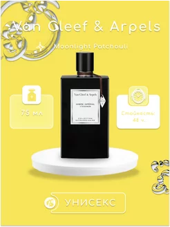 Духи Van Cleef & Arpels Moonlight Patchouli 75мл