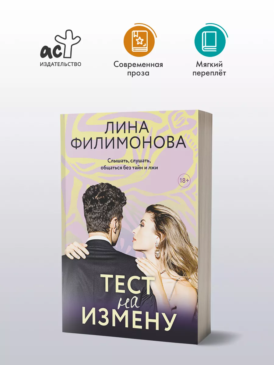 Тест на измену