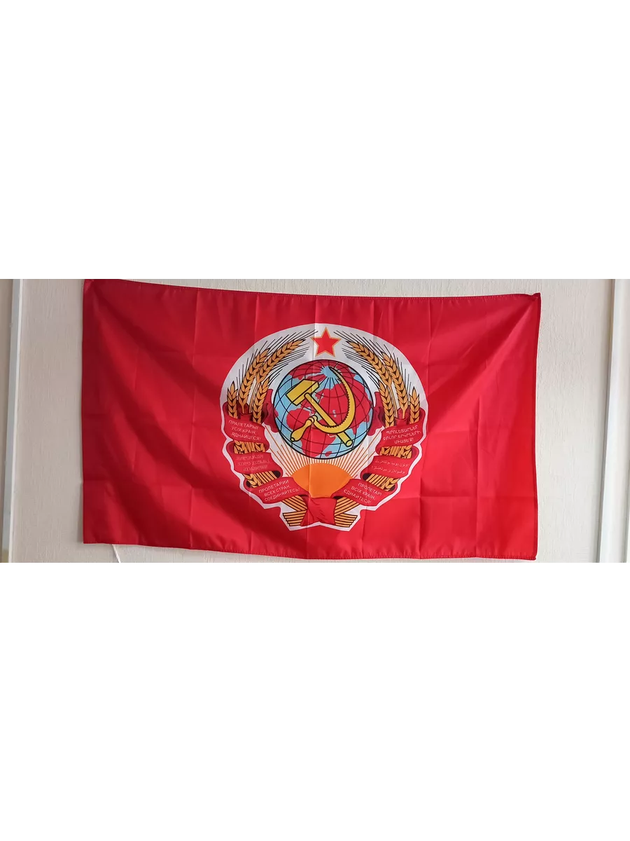 Флаг СССР с гербом...